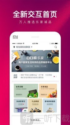 日日顺乐家最新版