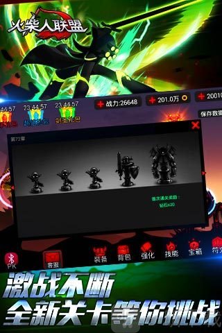 火柴人联盟