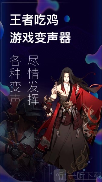 手游开黑变声器