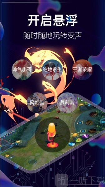 手游开黑变声器