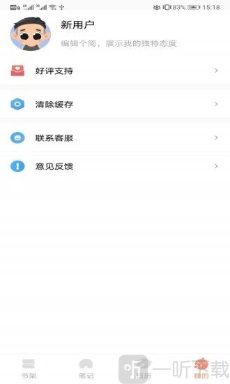 八戒书屋app