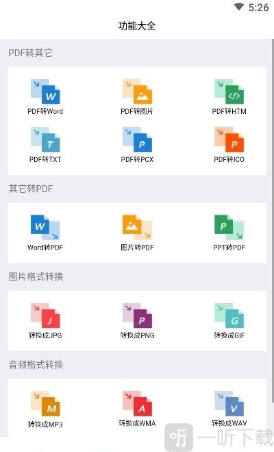 PDF全面转