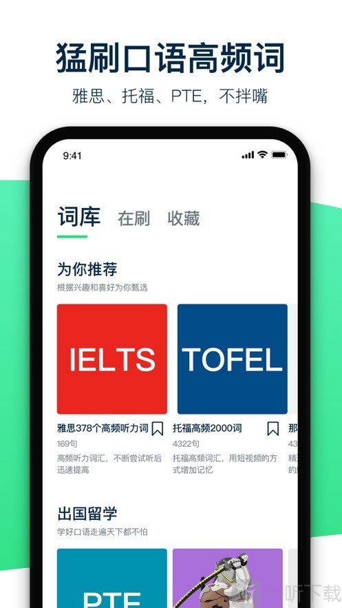腔調英語