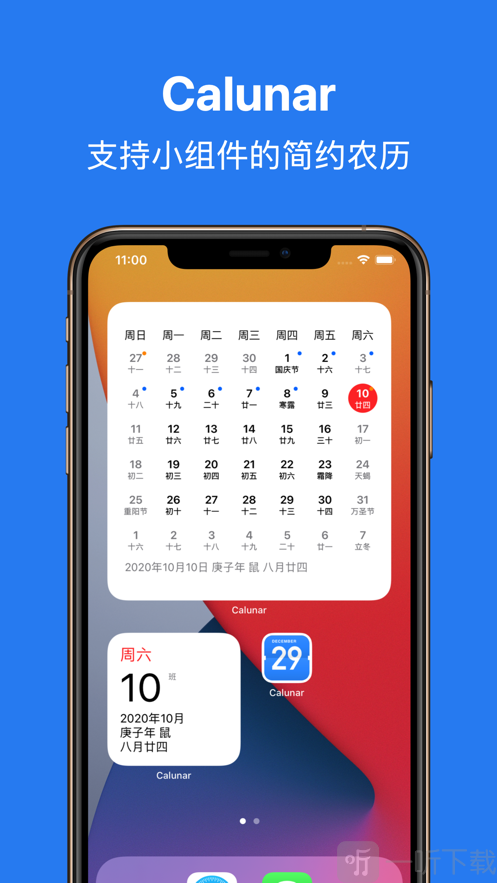 Calunar改颜色小组件