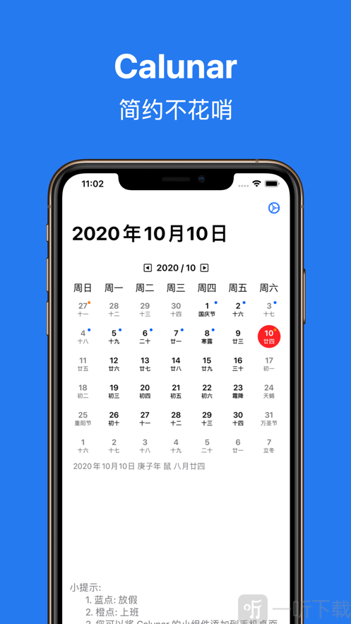 Calunar改颜色小组件