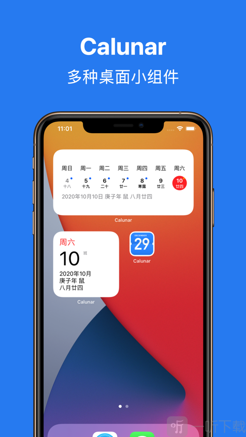 Calunar改颜色小组件