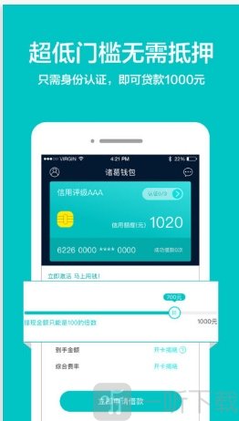 诸葛速贷