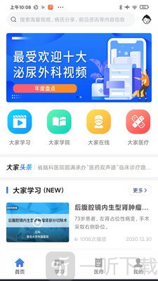 大家医生
