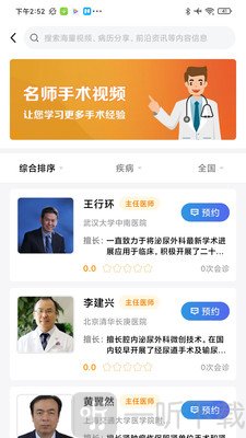 大家医生