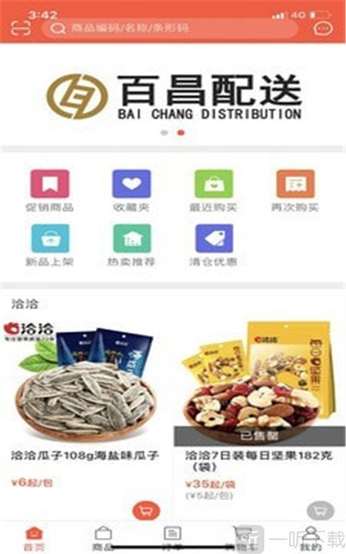 百昌配送