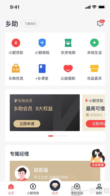 乡助小额贷款