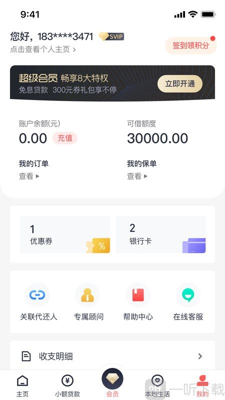 乡助小额贷款