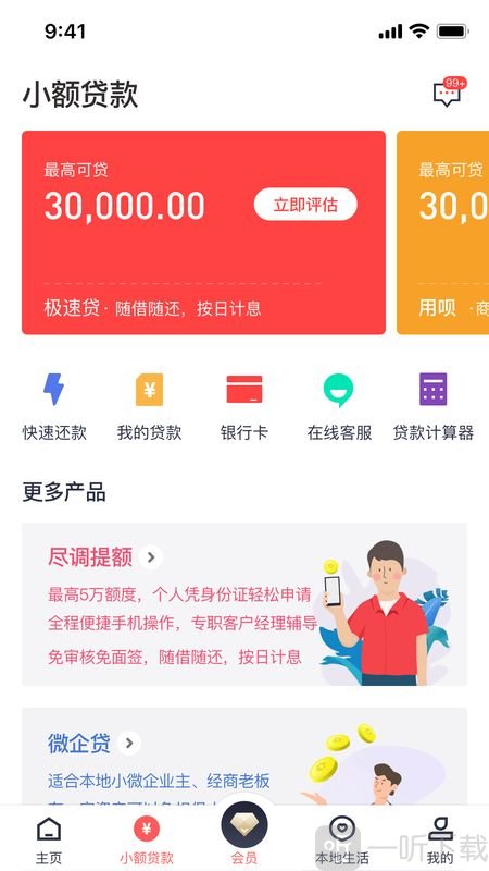 乡助小额贷款