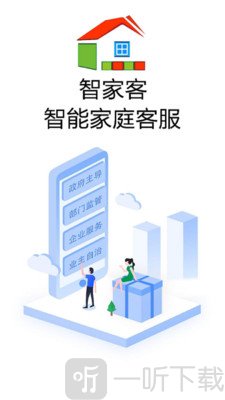 智家客物业