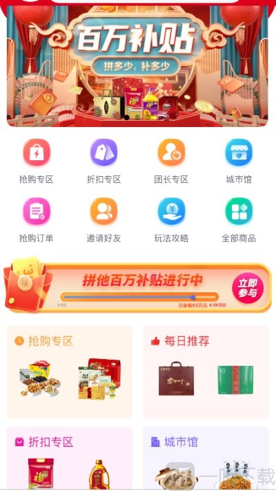 拼他
