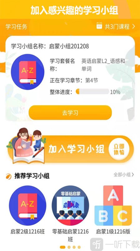 英语学伴同行