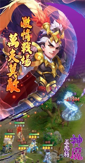 蜀将战记五虎上将
