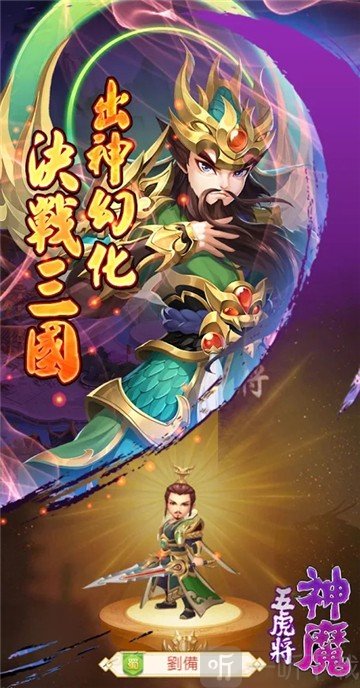 蜀将战记五虎上将
