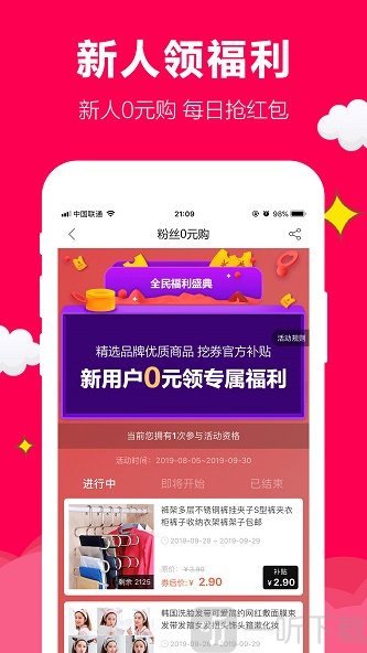 聚实惠app