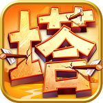 全民塔防
