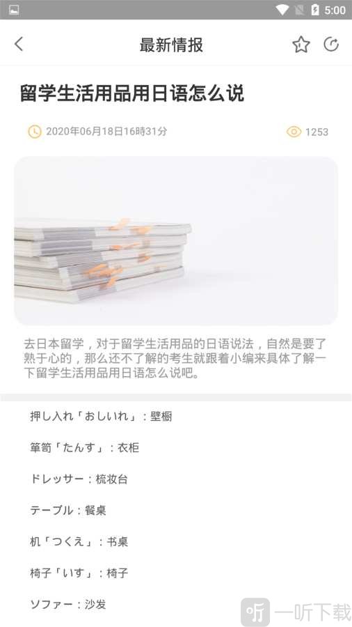 口袋日语