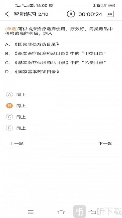 药师宝典