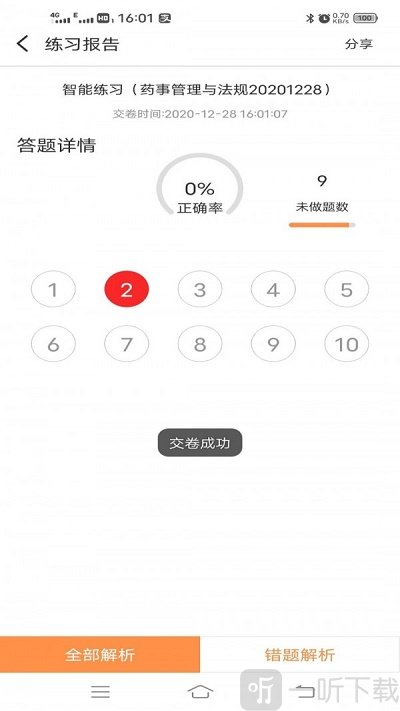 药师宝典