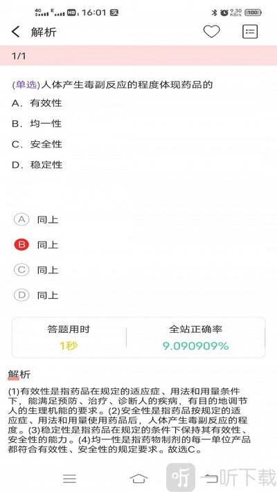 药师宝典