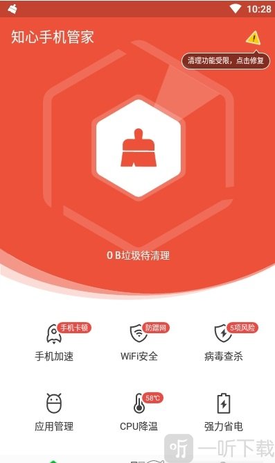 知心手机管家