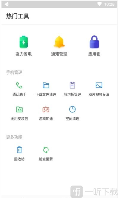 知心手机管家