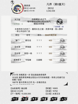 不一样修仙