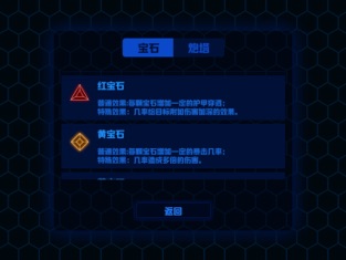 炫光宝石塔防