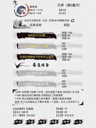 不一样修仙