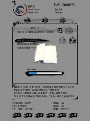 不一样修仙