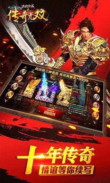 安锋传奇无双