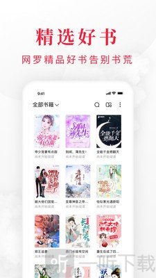 全免费小说