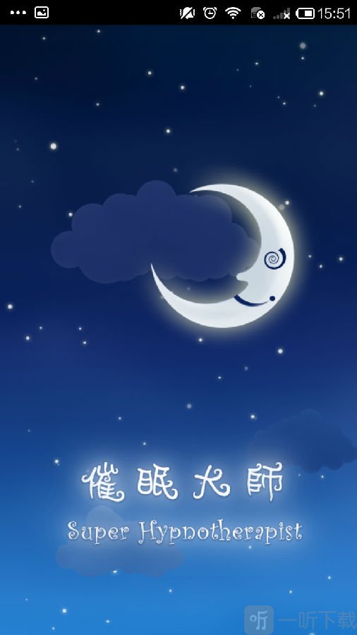 催眠大师app