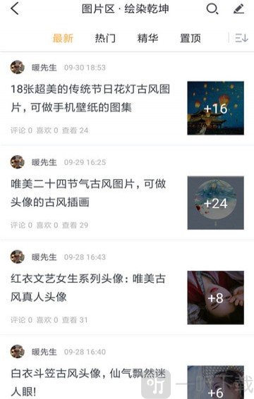 中国古风联盟