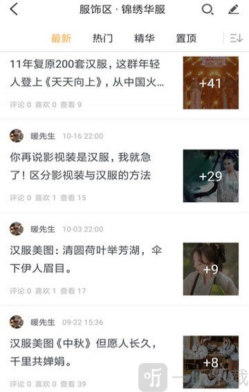 中国古风联盟