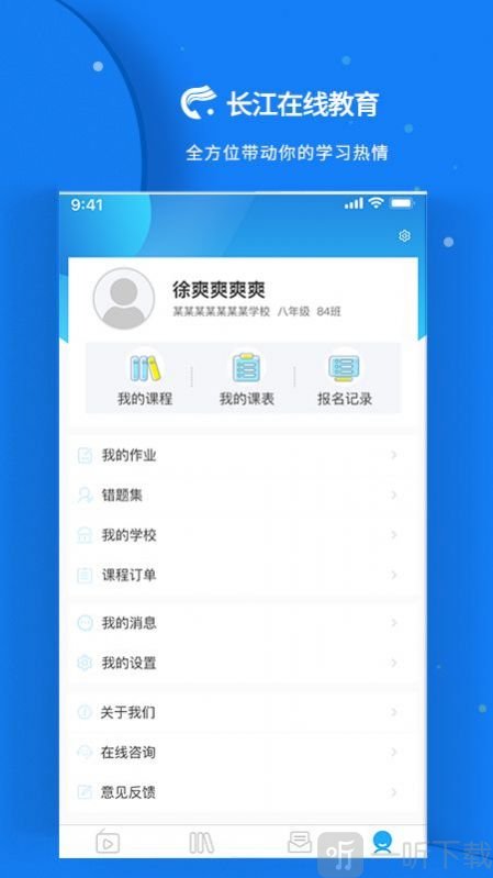 长江在线教育