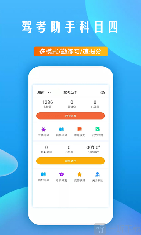 驾考助手