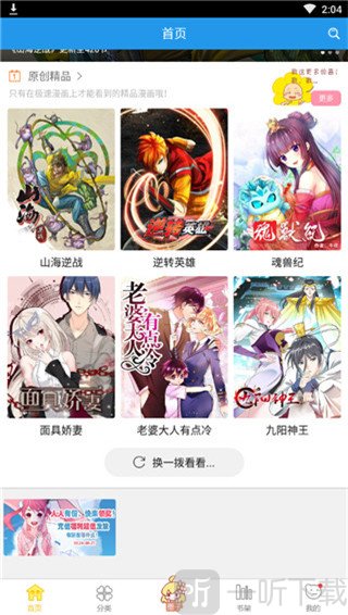 极速漫画手机版