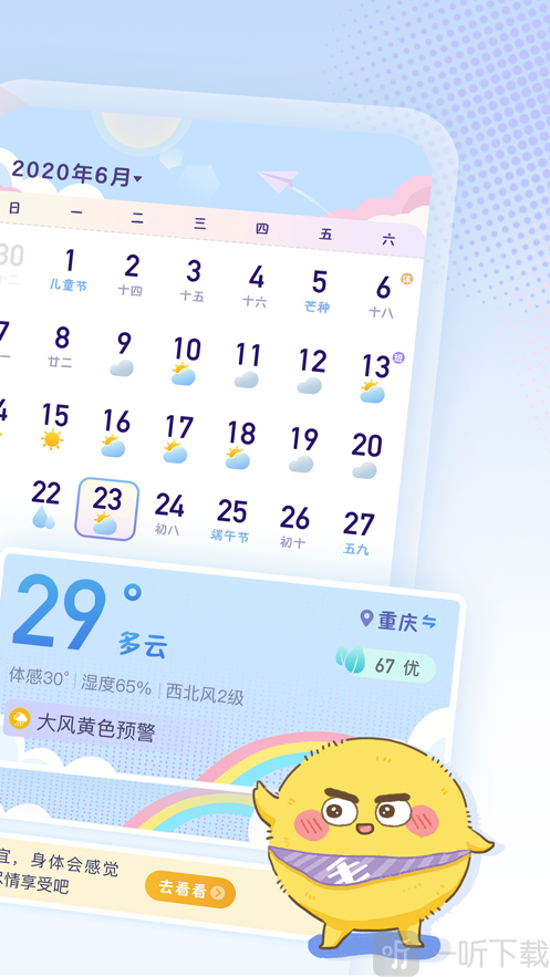 彩虹日历