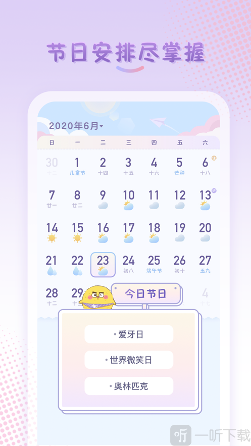 彩虹日历