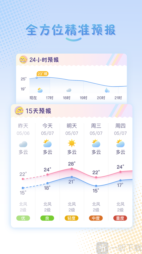 彩虹日历