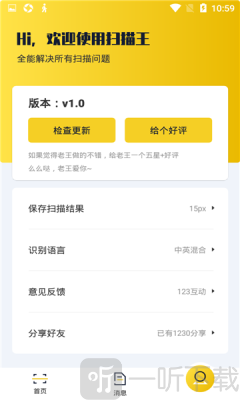老王全能扫描王
