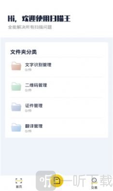 老王全能扫描王