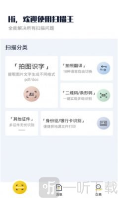 老王全能扫描王