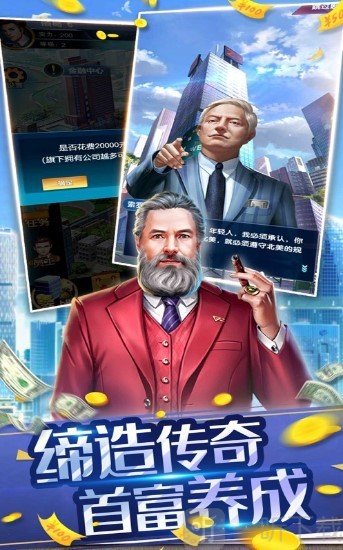商界奇迹首富养成计划