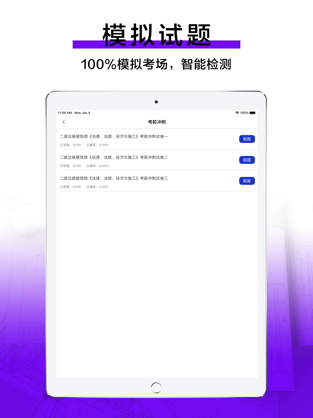 二级注册建筑师
